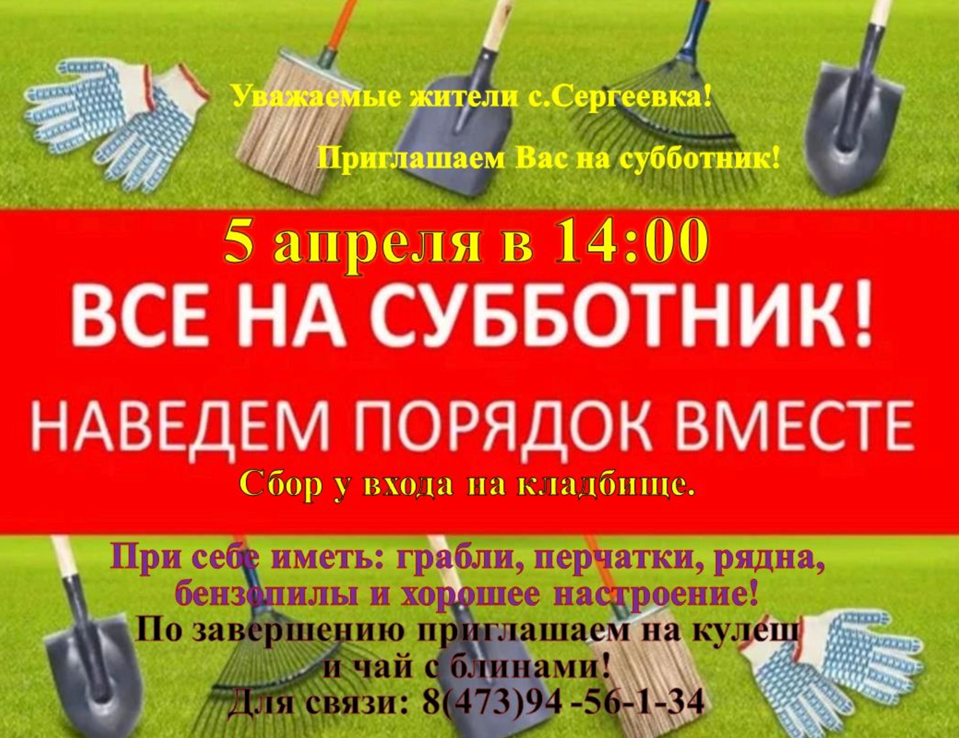 Субботник по уборки территории кладбища Субботник по уборки территории кладбища.